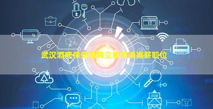 宁德酒吧招聘
